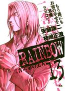 RAINBOW ―二舎六房の七人― 13(ヤングサンデーコミックス)
