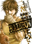 RAINBOW ―二舎六房の七人― 15(ヤングサンデーコミックス)