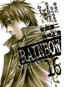 RAINBOW ―二舎六房の七人― 16(ヤングサンデーコミックス)