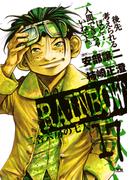 RAINBOW ―二舎六房の七人― 17(ヤングサンデーコミックス)
