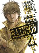 RAINBOW ―二舎六房の七人― 21(ヤングサンデーコミックス)