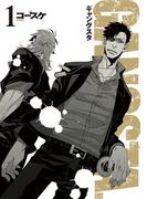 GANGSTA.　1巻(バンチコミックス)