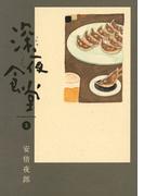 深夜食堂　5(ビッグコミックススペシャル)