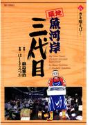 築地魚河岸三代目　6(ビッグコミックス)