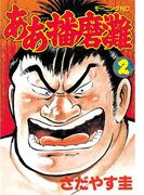 ああ播磨灘（２）