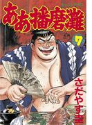 ああ播磨灘（７）