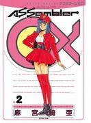 Ａｓｓｅｍｂｌｅｒ　０Ｘ（２）