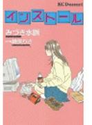 インストール（１）