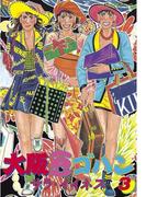 大阪豆ゴハン（３）