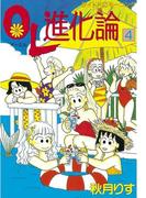 ＯＬ進化論（４）