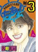 快晴高校女子応援団　ちあ！（３）