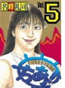 快晴高校女子応援団　ちあ！（５）