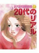 必ず泣ける読者体験20代のリアル（１）