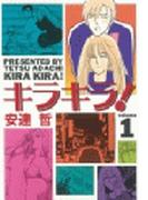 キラキラ！（１）