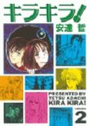 キラキラ！（２）