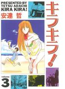 キラキラ！（３）