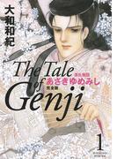 源氏物語　あさきゆめみし　完全版　Ｔｈｅ　Ｔａｌｅ　ｏｆ　Ｇｅｎｊｉ（１）