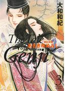 源氏物語　あさきゆめみし　完全版　Ｔｈｅ　Ｔａｌｅ　ｏｆ　Ｇｅｎｊｉ（３）