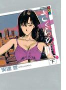 さくらの唄（下）