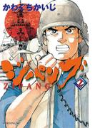 ジパング（２）