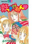 好っきやねん（１）