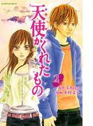 天使がくれたもの（２）