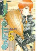 なるたる（５）