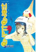 なるたる（９）