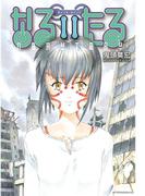 なるたる（11）