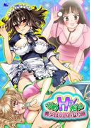 ひめHo!だい　美少女☆いいなり編