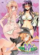 ひめHo!だい　美少女☆いたずら編