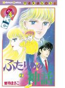 ふたりめの神話（２）