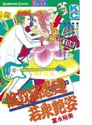 倫敦宿愚連若衆艶姿（１）