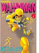 ワッハマン（６）