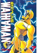 ワッハマン（７）