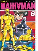 ワッハマン（８）