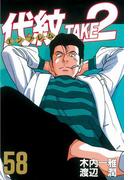 代紋＜エンブレム＞ＴＡＫＥ２（58）