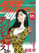 お天気お姉さん（６）