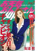 お天気お姉さん（７）