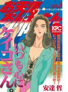 お天気お姉さん（８）