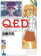 Ｑ．Ｅ．Ｄ．―証明終了―（１）