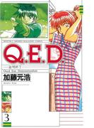 Ｑ．Ｅ．Ｄ．―証明終了―（３）