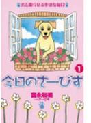 今日のさーびす（１）