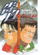 告白～コンフェッション～（１）