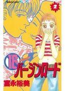 １６バージンロード（２）