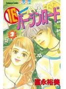 １６バージンロード（３）