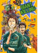 ＧＩＡＮＴ　ＫＩＬＬＩＮＧ（13）