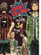ＧＩＡＮＴ　ＫＩＬＬＩＮＧ（14）
