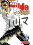 Ｓｃｈｏｏｌ　Ｒｕｍｂｌｅ（６）