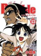 Ｓｃｈｏｏｌ　Ｒｕｍｂｌｅ（13）